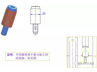 塑料模具標準件-塑膠開閉器.jpg