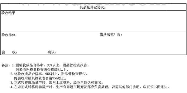 塑料模具驗(yàn)收表8.jpg